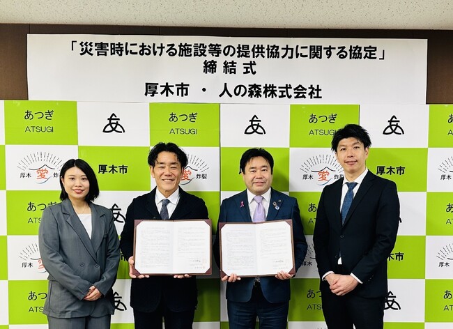 フィットネス＆スパ ココカラ本厚木　神奈川県厚木市と「災害時における施設等の提供協力に関する協定」を締結