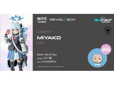 『ブルーアーカイブ -Blue Archive-』より、RABBIT小隊で小隊長を務める「ミヤコ」がアクションフィギュアに！！