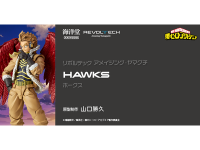 TVアニメ『僕のヒーローアカデミア』より、ホークスのアクションフィギュアが再登場！！