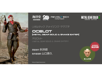 KONAMIのステルスアクションゲーム『METAL GEAR SOLID Δ: SNAKE EATER