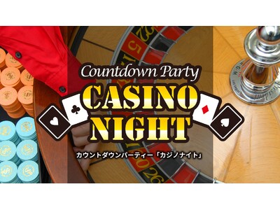 大阪ベイエリアで、IRをテーマにカジノ体験をはじめとするエンターテインメントとともに新年を迎えるカウントダウンパーティー「カジノナイト」を開催