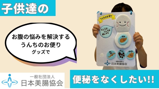 日本美腸協会 子供の腸活が急務！7/26までクラウドファンディング実施