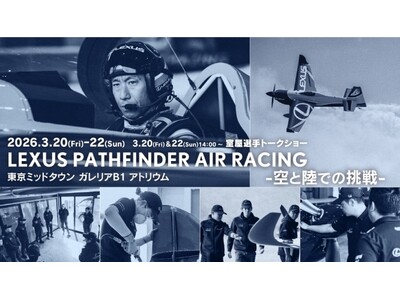 「AIR RACE X 2026」 世界に挑む実機が六本木に初上陸！空と陸、舞台が違う二者による共創　L...