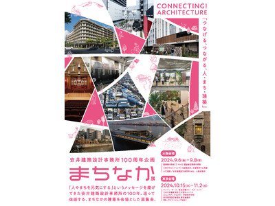 建築の魅力を楽しむ「まちなか展」開催のお知らせ