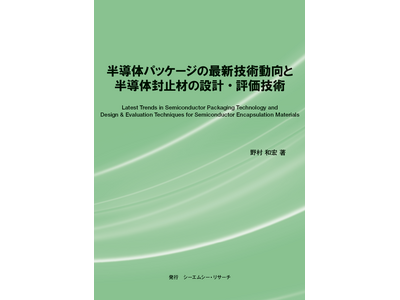 �y�V���ē��z�����̃p�b�P�[�W�̍ŐV�Z�p�����Ɣ����̕��~�ނ̐݌v�E�]���Z�p�@ ���ҁF�쑺 �a�G�@ ���s�F�i���j�V�[�G���V�[�E���T�[�`