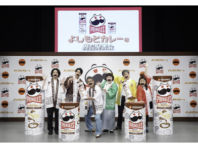 【イベント開催レポート】プリングルズ “よしもとカレー味” 商品発表会 ~ニューヨーク(屋敷裕政さん・嶋...
