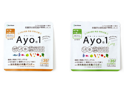 ニュートリベース、溶けやすく改良した栄養パウダー「Ayo(R)1」と より無味無臭の「Ayo(R)1 エ...