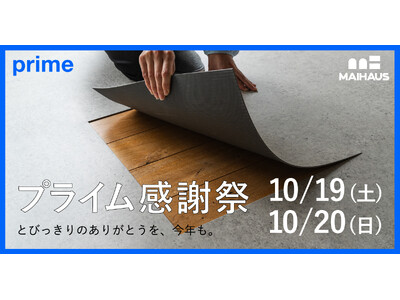 【Amazonプライム感謝祭】接着剤不要、簡単DIY！「置くだけフロアタイル」が今だけ15％OFF！