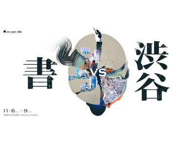 「渋谷文化」の新しいビジョンを定義する「書」のアートイベント