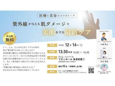 2025年11月4日合同会社R. Beauty Office秋以降も沖縄の強い紫外線に注意！医療と美容の...