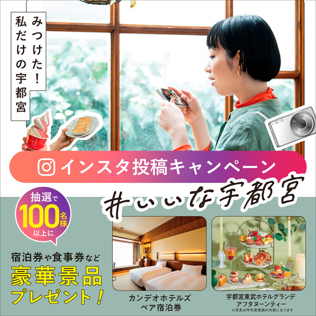 【宇都宮市】みつけた！私だけの宇都宮 ＃いいな宇都宮「フォト＆ムービー…