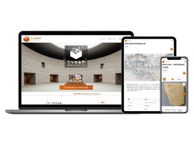 【栃木県宇都宮市】うつのみや歴史・文化デジタルミュージアムがオープン！！