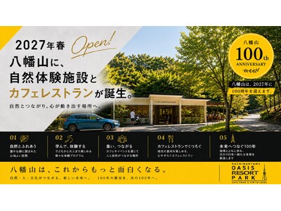 【宇都宮市】開園１００周年目前！八幡山公園の新エリア愛称３案を公開！