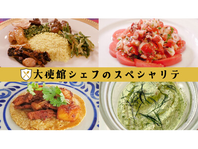 【ＢＳ日テレ】ドイツ大使館から教わる“ビールとソーセージだけじゃない”ドイツ料理の世界へ「大使館シェフのスペシャリテ」9月26日（土）よる10時30分放送