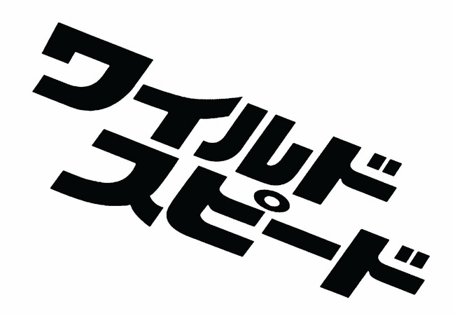 �y�a�r���e���z�A�N�Z���S�J�A�t�@�~���[���J����������I1/25(��)���X������l�C�f��w���C���h�E�X�s�[�h�x�V���[�Y�A�{���̂T�T�A�������I�I