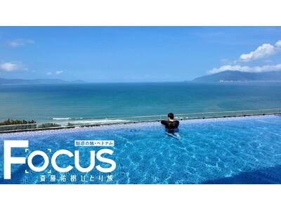 斎藤佑樹が５つ星ホテルで癒しのひととき…「Ｆｏｃｕｓ　斎藤佑樹ひとり旅～魅惑の地・ベトナム～」明日よる1...