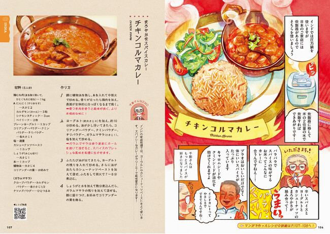 【ＢＳ日テレ】大使館シェフのおいしいレシピが書籍化！YouTubeで配信中のレシピが書籍でも楽しめる！