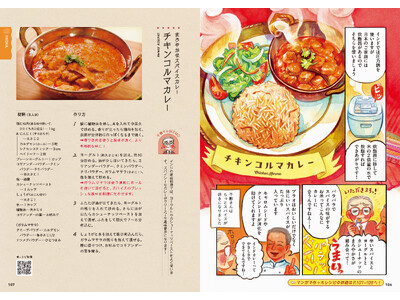 【ＢＳ日テレ】大使館シェフのおいしいレシピが書籍化！YouTubeで配信中のレシピが書籍でも楽しめる！