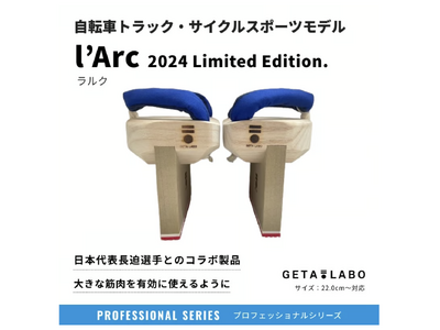 話題のバランス下駄ブランド“GETA LABO”より新商品『一本歯下駄 l'Arc-ラルク-2024 Limited Edition.』を7月17日（水）より販売受付開始！！