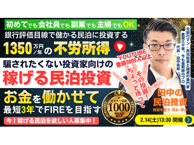 2/14(�y)�����Z�~�i�[�B�ŒZ3�N��FIRE!�N��1,350���~��CF�E�s�J������ڎw��!�w�҂��閯��YouTube�x�o�^��3000�l�ȏ�̌���s�}���E�Z���Ɩ��������̐��Ƃ������̎��Y�`����`��