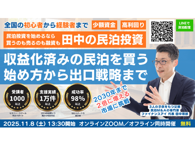 民泊の利回りは不動産投資以上!利回り50%以上も目指せる民泊投資。収益化済みの民泊物件を不動産を買わずに...