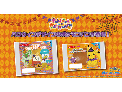 ハロウィンデザインのポケモンパン発売！毎年好評のシリーズが今年も登場