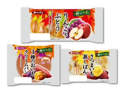 お芋に栗にりんご！「秋の味覚」を楽しむ菓子パン 9月1日（月）より期間限定発売