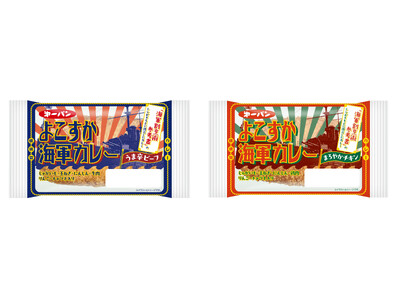 懐かしいのに、新しい。コクが弾ける本格派。毎年好評の「よこすか海軍カレーパン」今年も登場