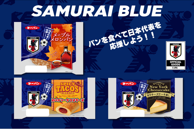 公益財団法人日本サッカー協会公認　　サッカー日本代表オフィシャルライセンス商品を期間限定発売