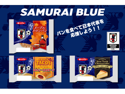 公益財団法人日本サッカー協会公認　　サッカー日本代表オフィシャルライセンス商品を期間限定発売
