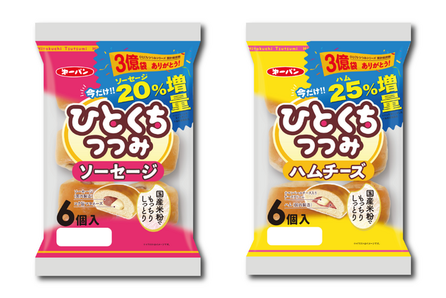 【累計出荷3億袋突破】第一パン『ひとくちつつみ』シリーズ、日頃の感謝を込めて増量キャンペーンを期間限定で実施！