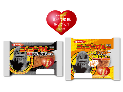 能登の被災地の復興を応援！ゴーゴーカレー コラボカレーパン２品を7月1日（水）新発売
