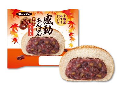 圧倒的なあんこ量で人気の『感動あんぱん』から秋限定の味！ “栗入りつぶあん”が今年も登場 10月1日（木）発売