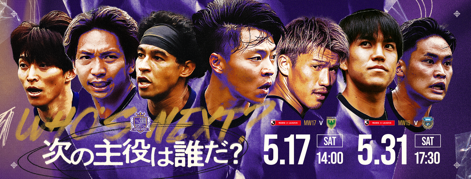 さらなる“超熱狂”を生みだす「次の主役は誰だ？」広島のLOCAL HEROSが集う5月ホーム2連戦に注目！