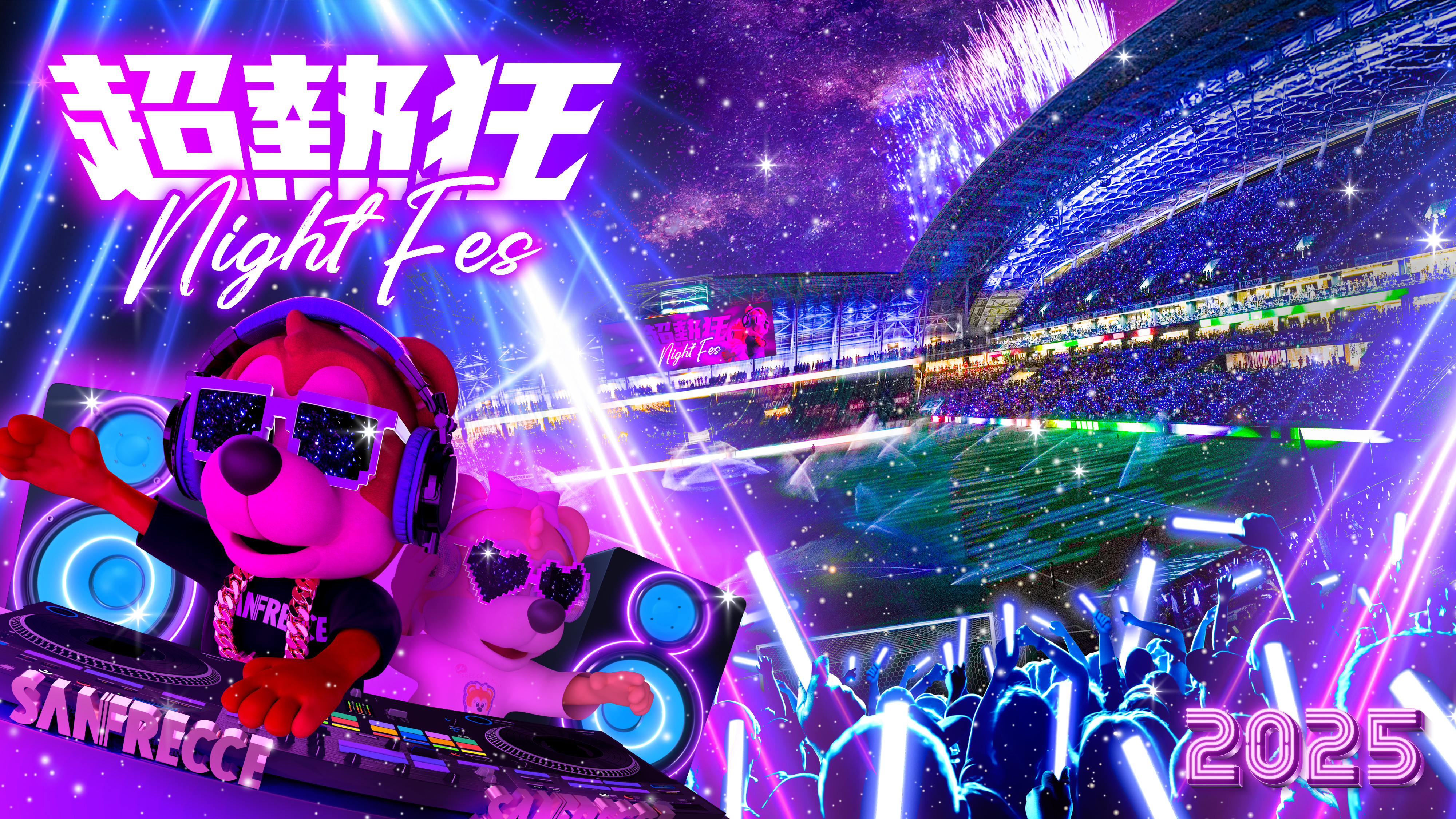 本KV&演出 一挙解禁！「超熱狂 NIGHT FES 2025」第2弾リリース
