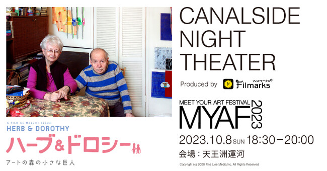 MEET YOUR ART FESTIVAL 2023 108ijɁAhL^[fwn[u&hV[@A[g̐X̏ȋlxVF^͂ɂĖOf
