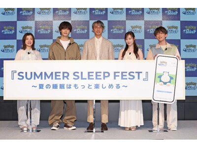 ～『Pokemon Sleep』1周年記念！寝苦しい夏も『Pokemon Sleep』で睡眠を楽しく～佐...