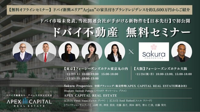 ドバイ不動産「無料セミナー」11/22-24 東京・大阪で開催
