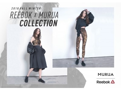 フェミニン＆モードな世界観の「MURUA」と初コラボレーション「REEBOK×MURUA」　2018年8月17 日（金）より発売開始