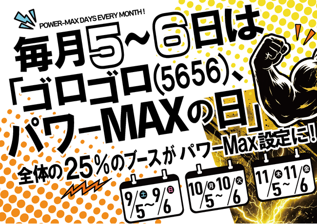 クレーンゲーム専門店『Benex』毎月5・6日を、Benex全5店舗で、“4ブースに1ブースのアームのパワーがMAXになる日”を常設！爆獲れを実感できるクレーンゲーム体験を提供