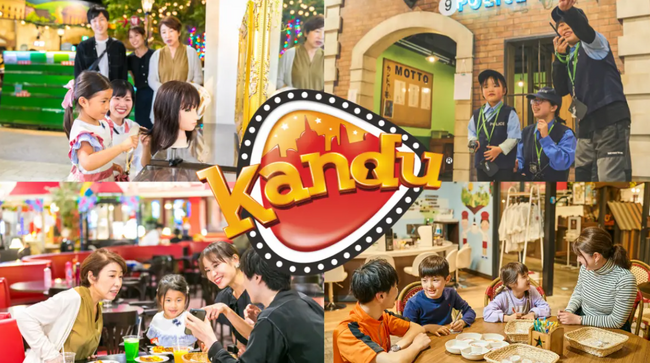 西日本初!仕事体験テーマパーク「カンドゥー大日」2025年12月20日(土) グランドオープン!