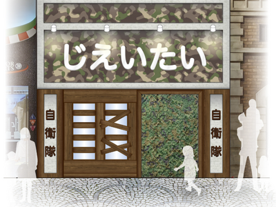 【自衛隊千葉地方協力本部】仕事体験テーマパーク「カンドゥー幕張」に、「自衛隊」アクティビティが新登場！