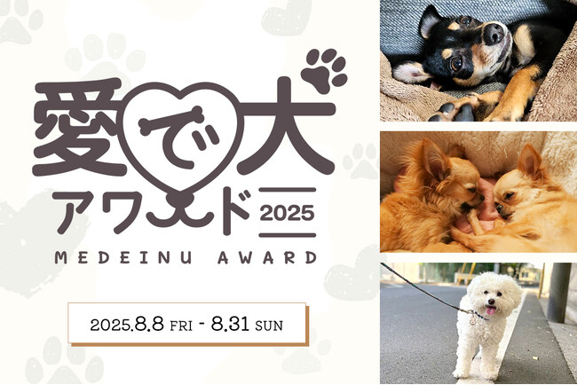 プレスリリース「【愛犬のかわいい動画で豪華景品をGET!】8/8(金)から「愛で犬アワード2025」を開催いたします【GRANDS】」のイメージ画像
