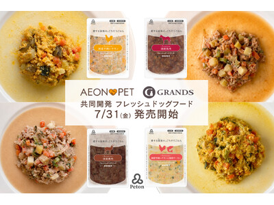 【イオンペットとGRANDSが共同開発】愛犬の毎日に“ごちそう”を。 冷凍フレッシュドッグフード 「Peton（ペトン）」を発売