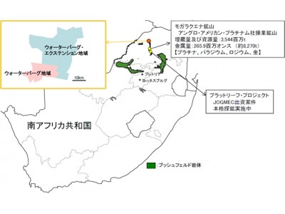 南アフリカ共和国ウォーターバーグ白金族プロジェクト、開発に向けてインパラ・プラチナム社と戦略的提携