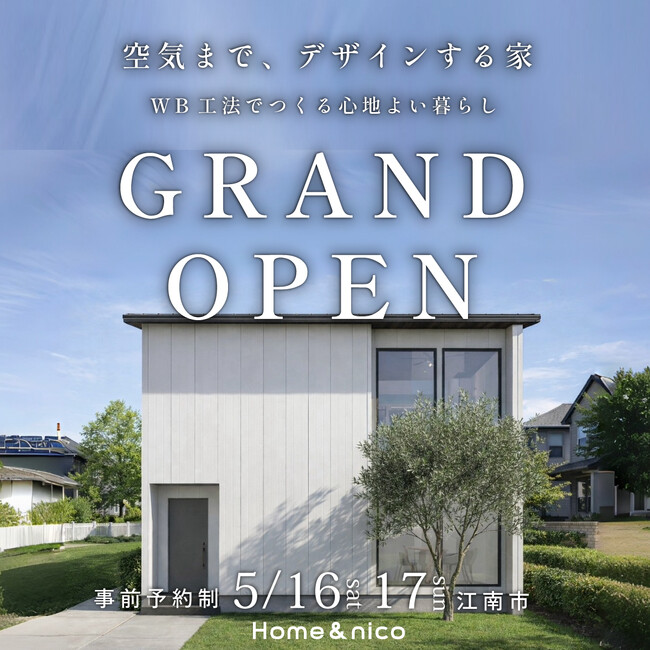 江南市に「通気断熱WB工法」モデルハウスがGRAND OPEN！