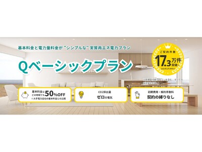 Q.ENEST�i�L���[�G�l�X�j�ł񂫁A��{����50%OFF�́uQ�x�[�V�b�N�v�����v��4��1�����񋟊J�n