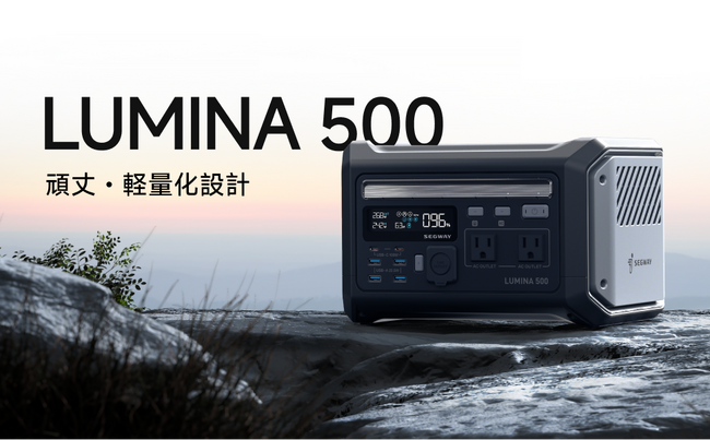 「停電でも電源が落ちない」セグウェイ社から耐衝撃・UPS機能(無停電機…