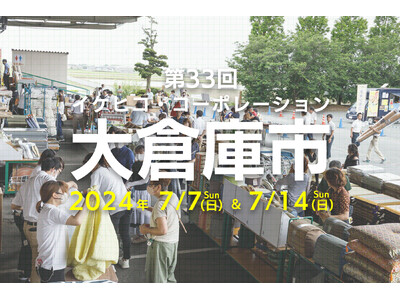 1,000アイテム超の夏のインテリアが揃う！第33回イケヒコ夏の大倉庫市を福岡県大木町で7月7日・14日...