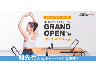 通いやすさ・満足度・お得感No.1を誇るマシンピラティス専門店「WECLE」が大阪に初上陸！全国10店舗目を「せんちゅうパル」にオープンし、今後も更に出店を加速させる